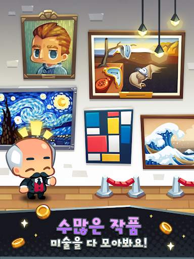 경매왕 - 미술관 틀린그림 경영 시뮬레이션 screenshot 10