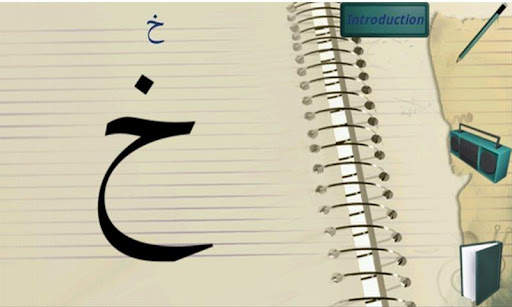 Learn Arabic language alphabet screenshot 3