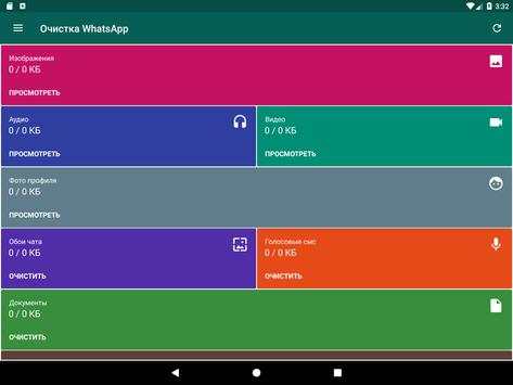 Очистка WhatsApp (Русский) screenshot 4