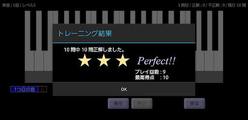 絶対音感トレーニング screenshot 4