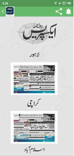 Urdu Newspaper screenshot 3