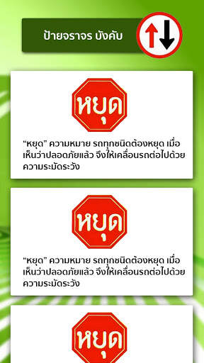 ข้อสอบใบขับขี่ ฝึกข้อสอบใบขับขี่ Driving License screenshot 6