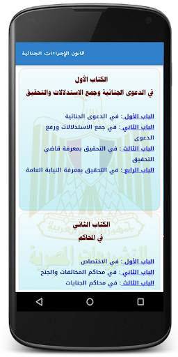 قانون الإجراءات الجنائية المصري screenshot 2