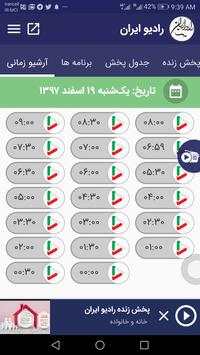 ایران صدا screenshot 6