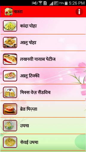Hindi Recipes screenshot 5