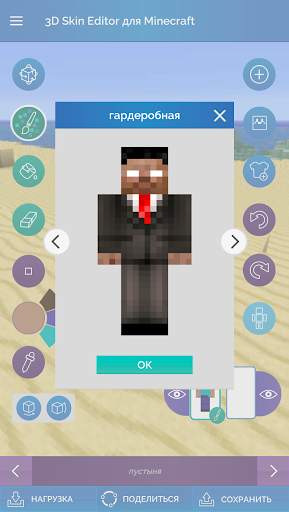 QB9 3D Skin Editor для Minecraft скриншот 4