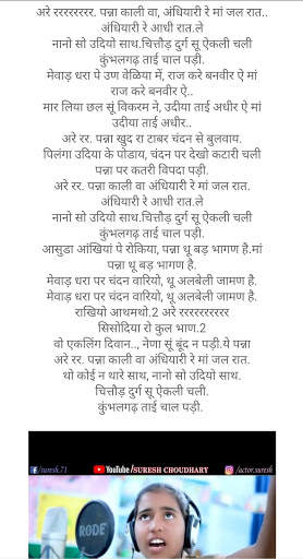 Rajasthani Song Lyrics скриншот 2