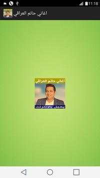 اغاني حاتم العراقي بدون نت 1 تصوير الشاشة