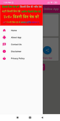 UP Bijli Light Bill Check Online App screenshot 12