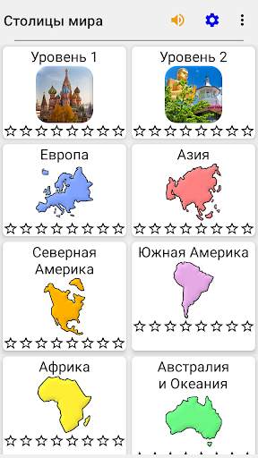 Столицы всех стран мира - Тест про города и страны скриншот 3
