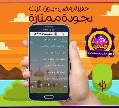 Ramadan -  Without internet screenshot 2