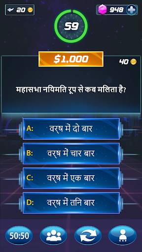 कौन बनेगा करोड़पति स्क्रीनशॉट 4