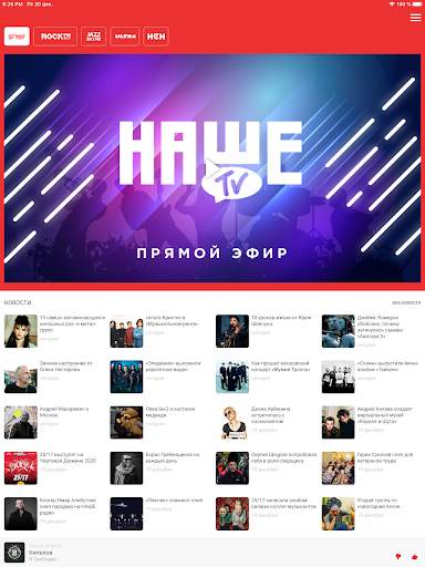 НАШЕ радио screenshot 3