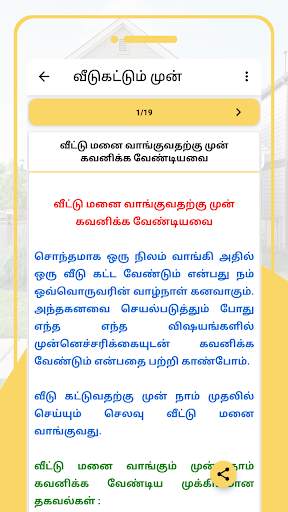 நம் வீடு - Nam Veedu screenshot 8