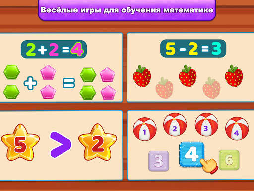 Математика для детей (русский) скриншот 12