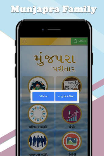Munjapara Parivar screenshot 5