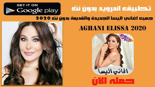 اغاني اليسا screenshot 1