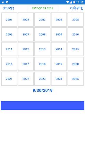 Tigrayan Calendar (Awdeawarh Tigrigna) скриншот 7