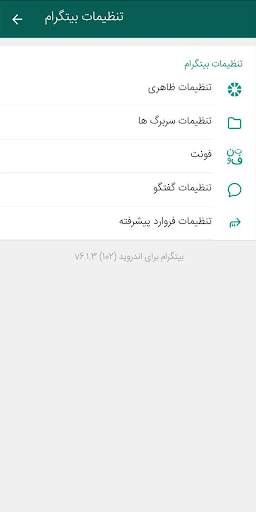 بیتگرام ضدفیلتر | ضد فیلتر | بدون فیلتر | BitGram скриншот 3