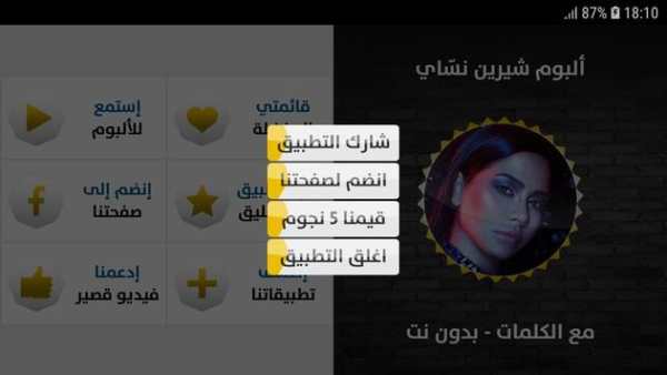ألبوم شيرين نسّاي 2019 بدون إنترنت Sherine Nassay 12 تصوير الشاشة