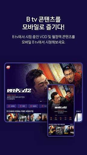 모바일 B tv screenshot 2