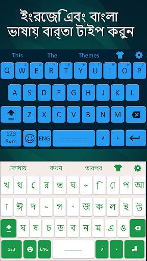 বাংলা কীবোর্ড: বাংলা ভাষা: বাংলা টাইপিং screenshot 3