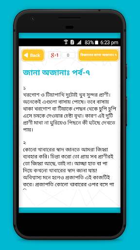 জানা অজানা সাধারণ জ্ঞান Jana Ojana Bigganer Rajje screenshot 4