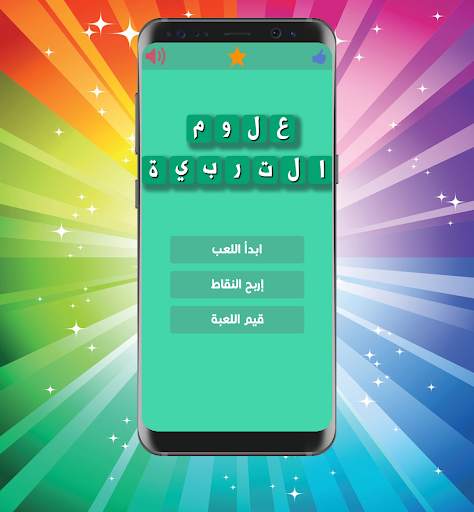 وصلة - علوم التربية 2020 1 تصوير الشاشة