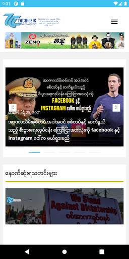 Tachileik News Agency - Myanmar News - ြမန်မာသတင်း screenshot 1