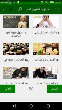 أساليب تطوير التعليم скриншот 1