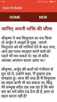 १५०० ज्ञान वाली बाते स्क्रीनशॉट 3