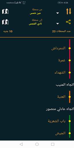مترو القاهرة Cairo Metro screenshot 3