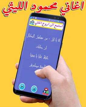اغاني محمود الليثي الجديدة 2 تصوير الشاشة