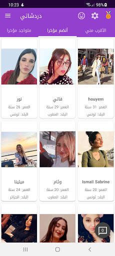 دردشاتي - تعارف شات و زواج 1 تصوير الشاشة