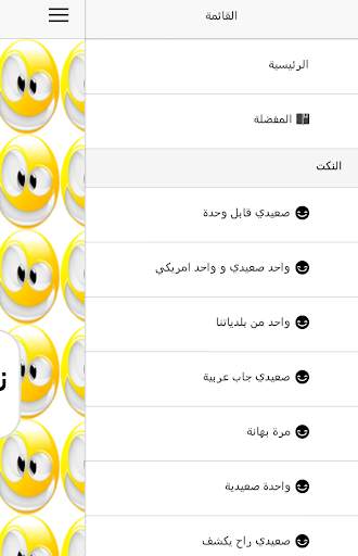 نكت جديدة جدا 3 تصوير الشاشة