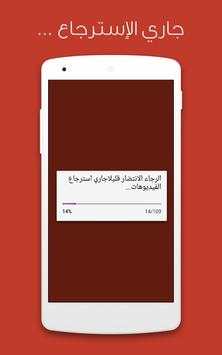 استرجاع فيديوهات لمحذوفة joke 2 تصوير الشاشة