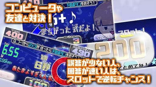 さんすうテレビ - クイズ対戦式！小学生向け無料算数アプリ screenshot 2