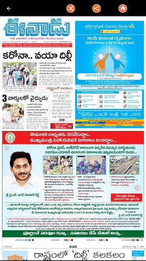 Telugu News Papers 2020 screenshot 5