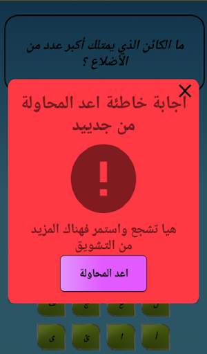 لعبة الغاز و اسئلة 2021 روعة скриншот 5