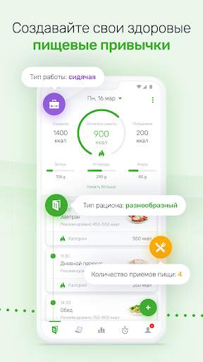 Peater: питание и здоровье скриншот 2