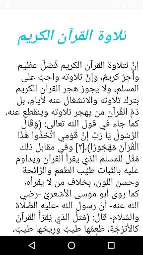كيفية حفظ القرآن بسرعة screenshot 2