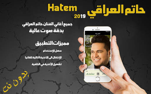 اغاني حاتم العراقي 2019 بدون انترنت screenshot 1