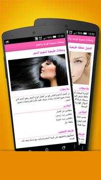 وصفات مجربة للوجه والشعر screenshot 5