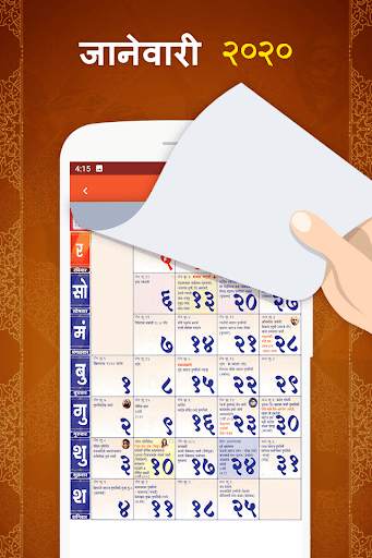 Marathi Calendar 2020 Dindarsh screenshot 3