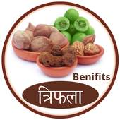 त्रिफला के फायदे 1.0