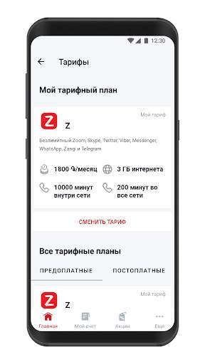 Мой Вива-МТС скриншот 2