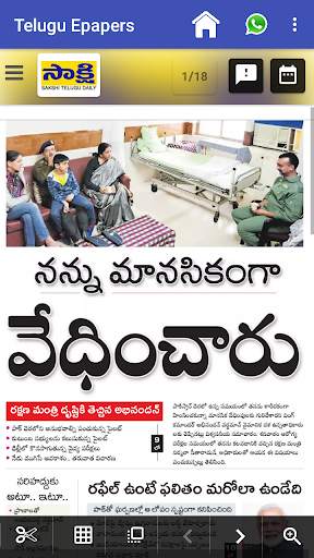 Telugu epaper free app screenshot 1