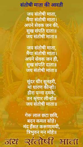 Santoshi Mata Aarti screenshot 6