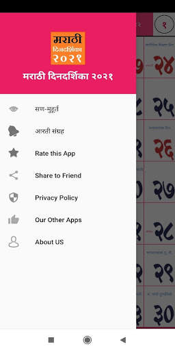 Marathi Calendar 2021 screenshot 2
