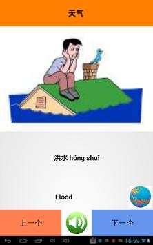 Learn Chinese Words скриншот 8